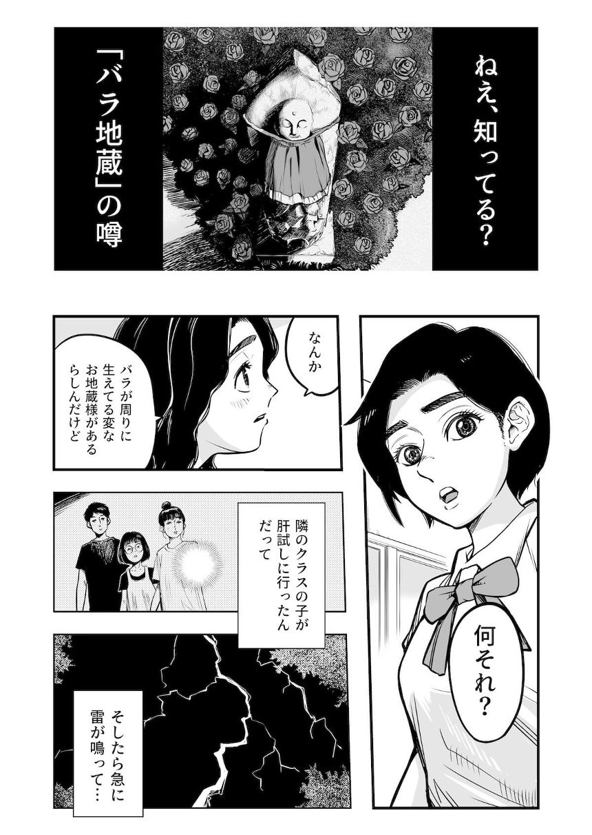 ＃1 バラ屋敷と眠り姫（2ページ目）