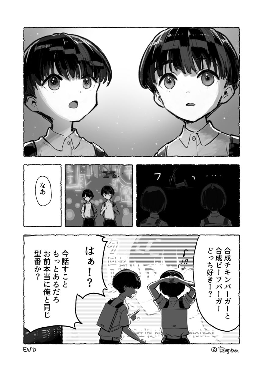 4P漫画（4ページ目）