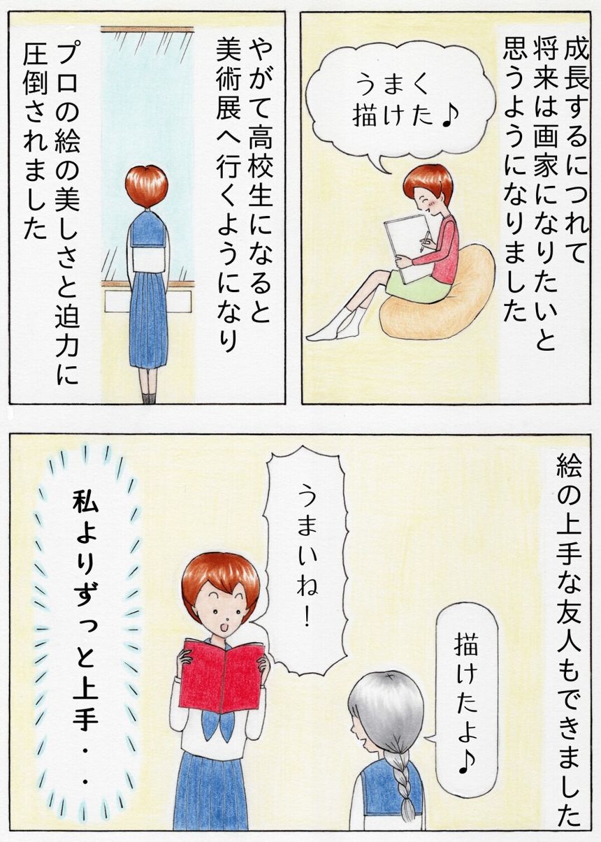 【漫画】行き当たりばったりな私。人生を変えるには？①（3ページ目）