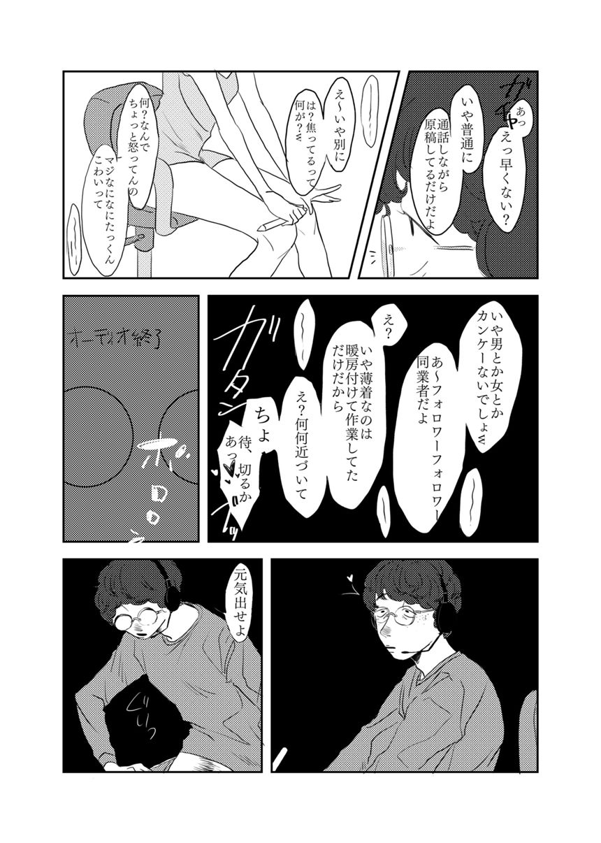 同人女の言うことは信じるな（2ページ目）