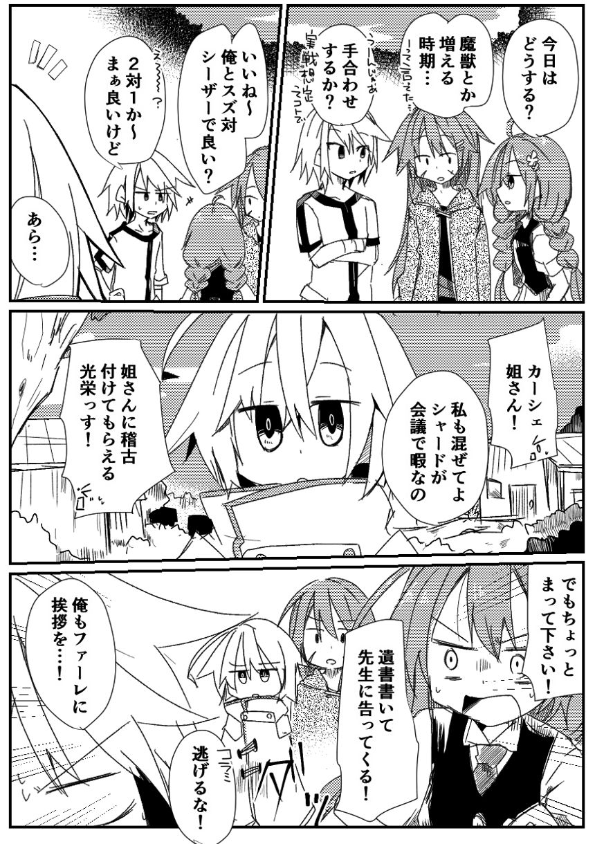 6話目（2ページ目）