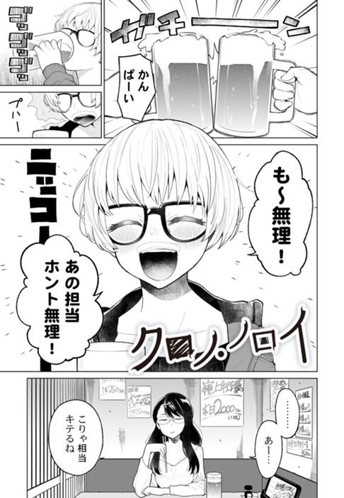 クロノ・ノロイ