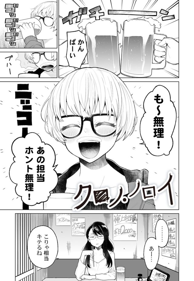 クロノ・ノロイ