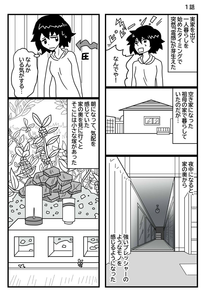 1話（2ページ目）