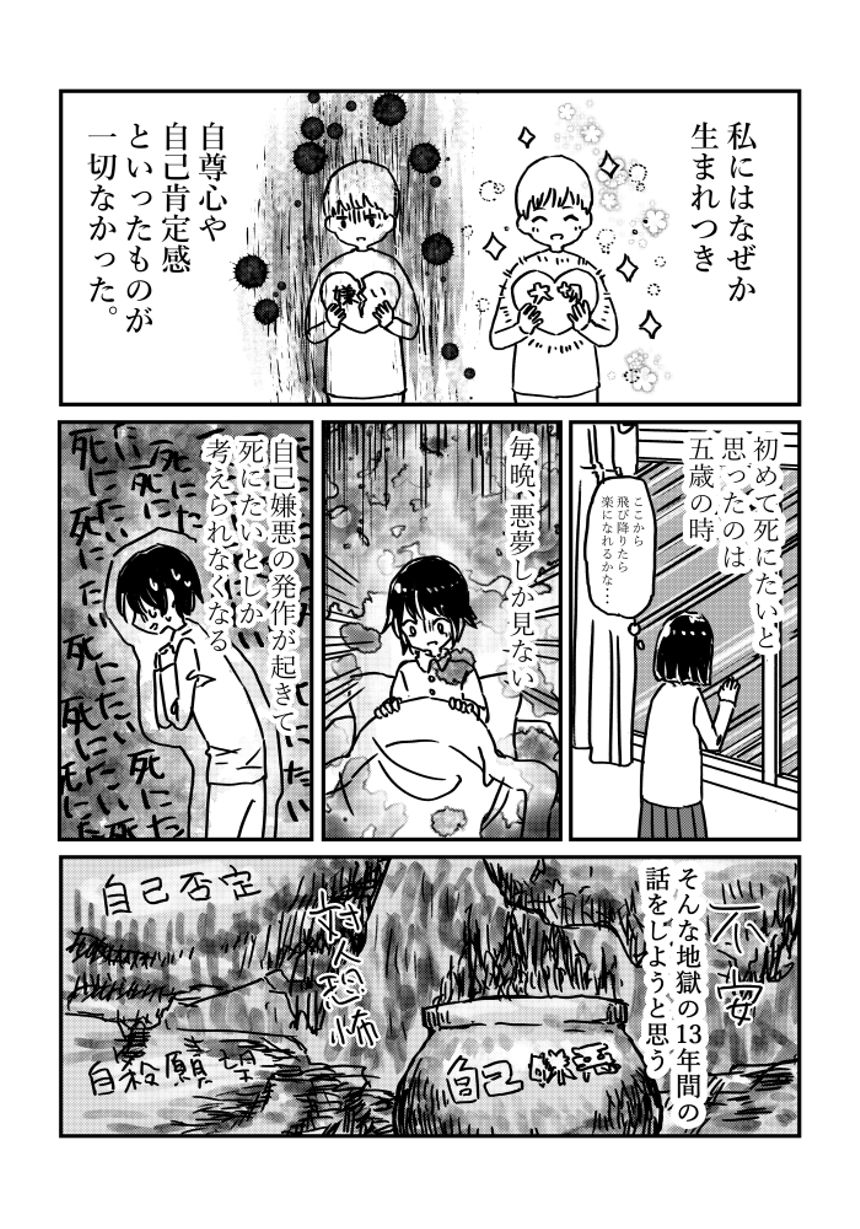 ①幼少時から高校生ごろまでダイジェスト（1ページ目）