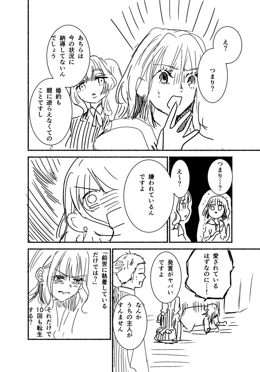 2話（1ページ目）