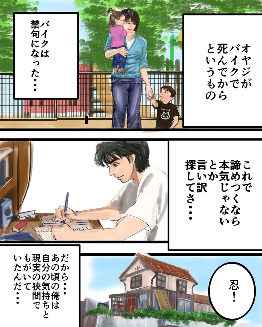 7話　現実という壁（3ページ目）