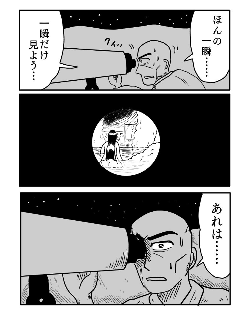 「天女湯来」④（2ページ目）