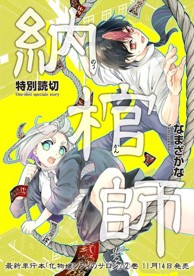 納棺師