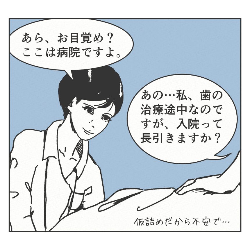 「仮」じゃ不安（3ページ目）