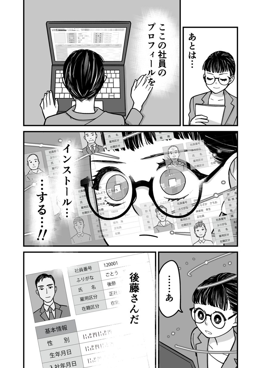 10話　後輩は先輩から目が離せない（3ページ目）