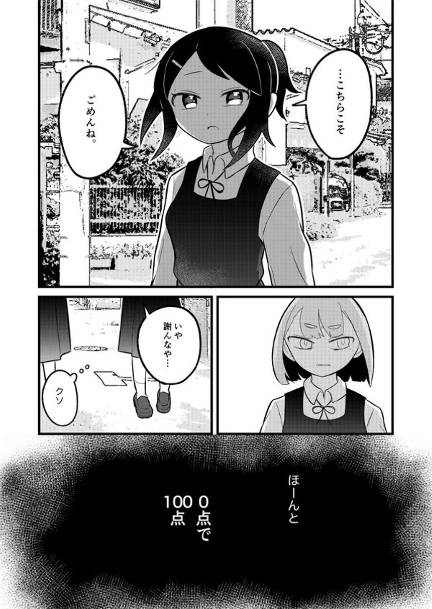 玉砕しに行く百合（4ページ目）