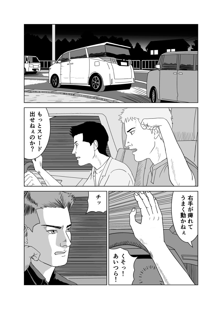 第６話「追跡」ー①（4ページ目）