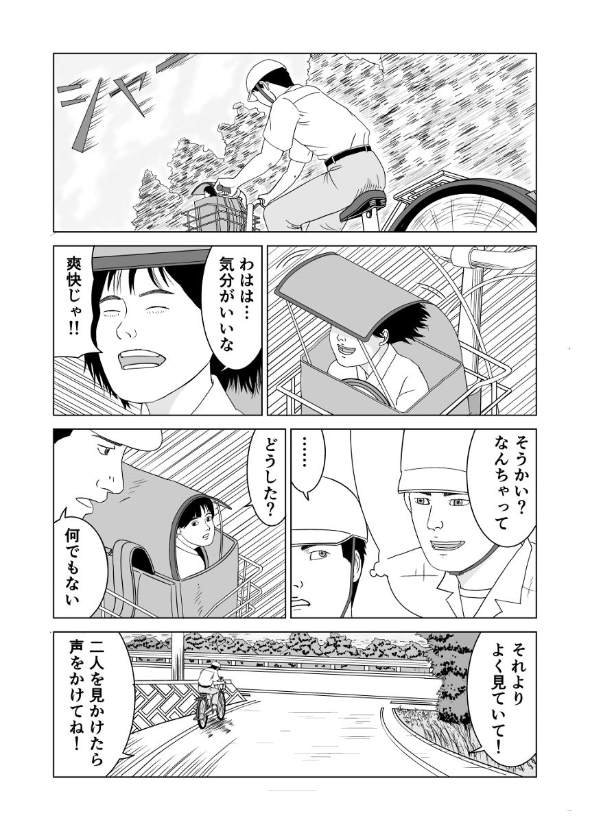 まろうど　第２話（3ページ目）