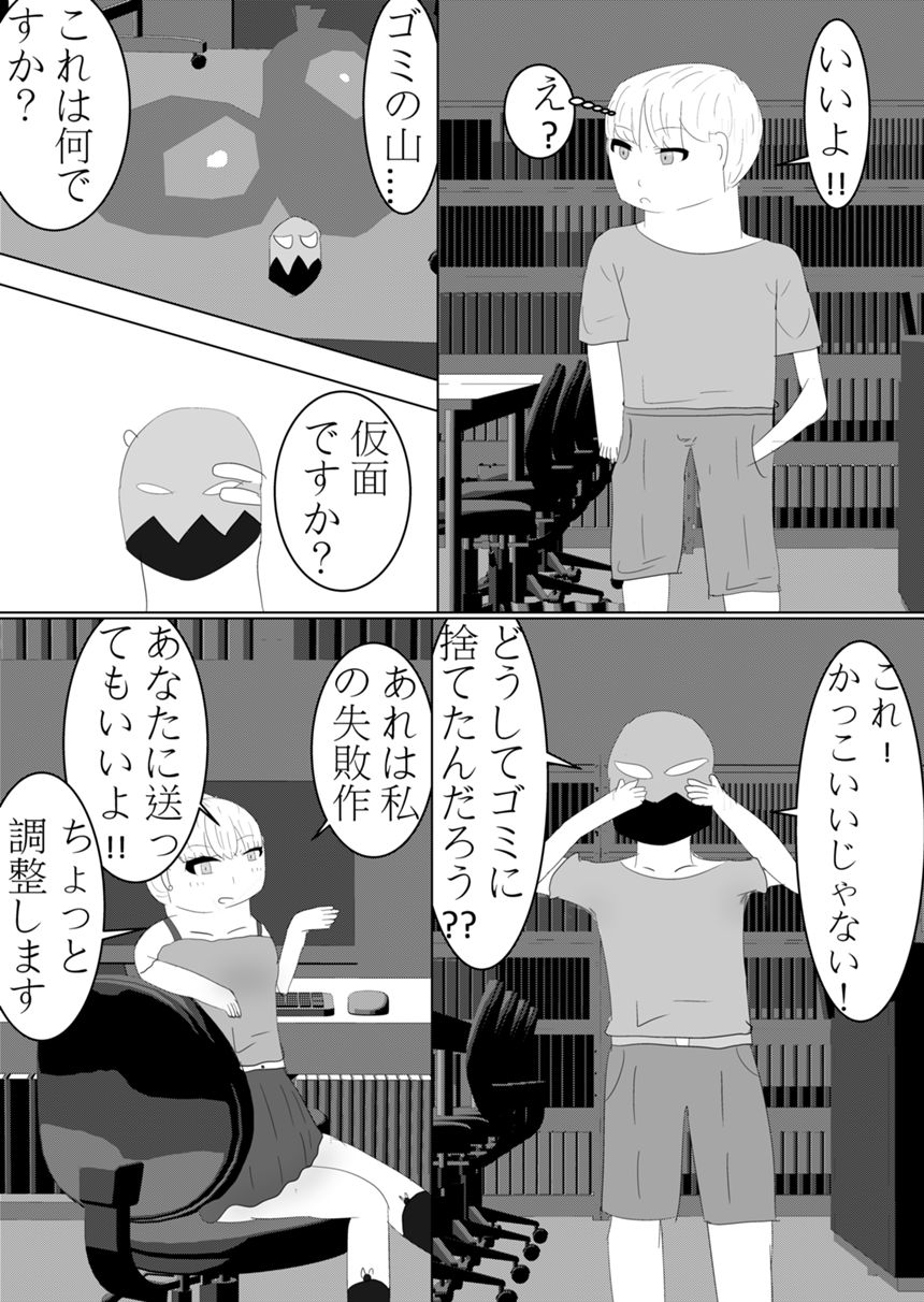 2話 準備（2ページ目）