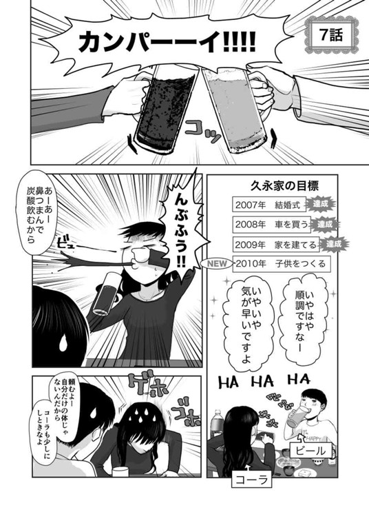 久永家 妊娠出産がわかるエッセイ漫画 久永沙和 マンガノ