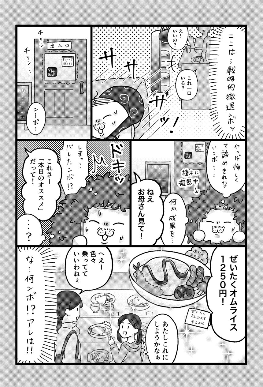 第40話「やらかしマンボ」（2ページ目）