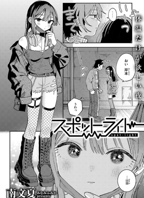 スポットライト