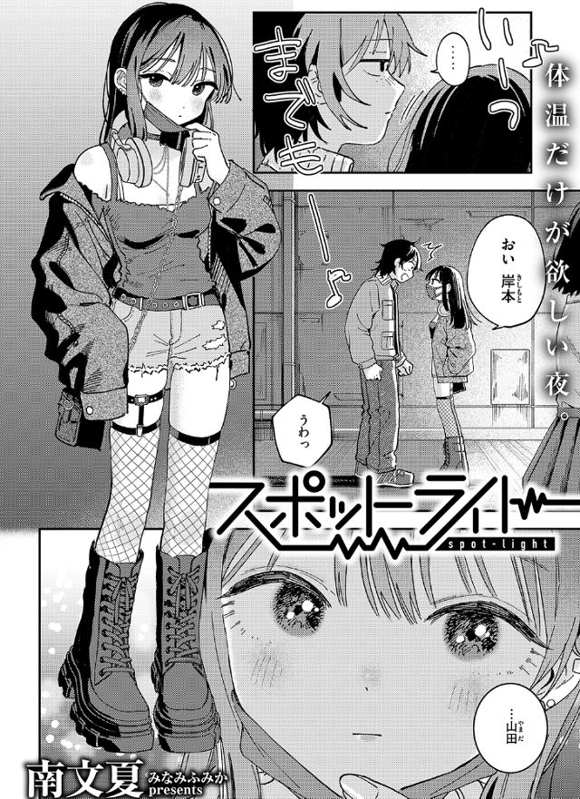 スポットライト