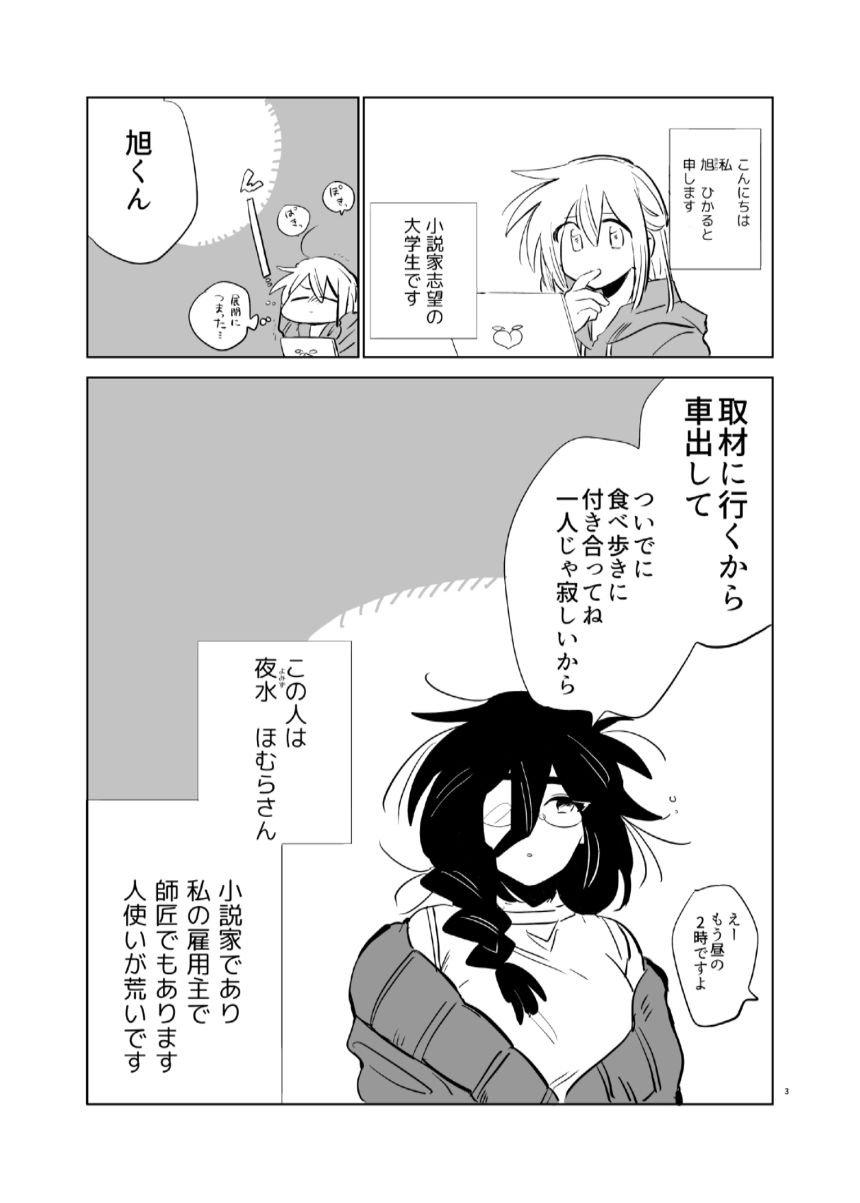 1話（2ページ目）