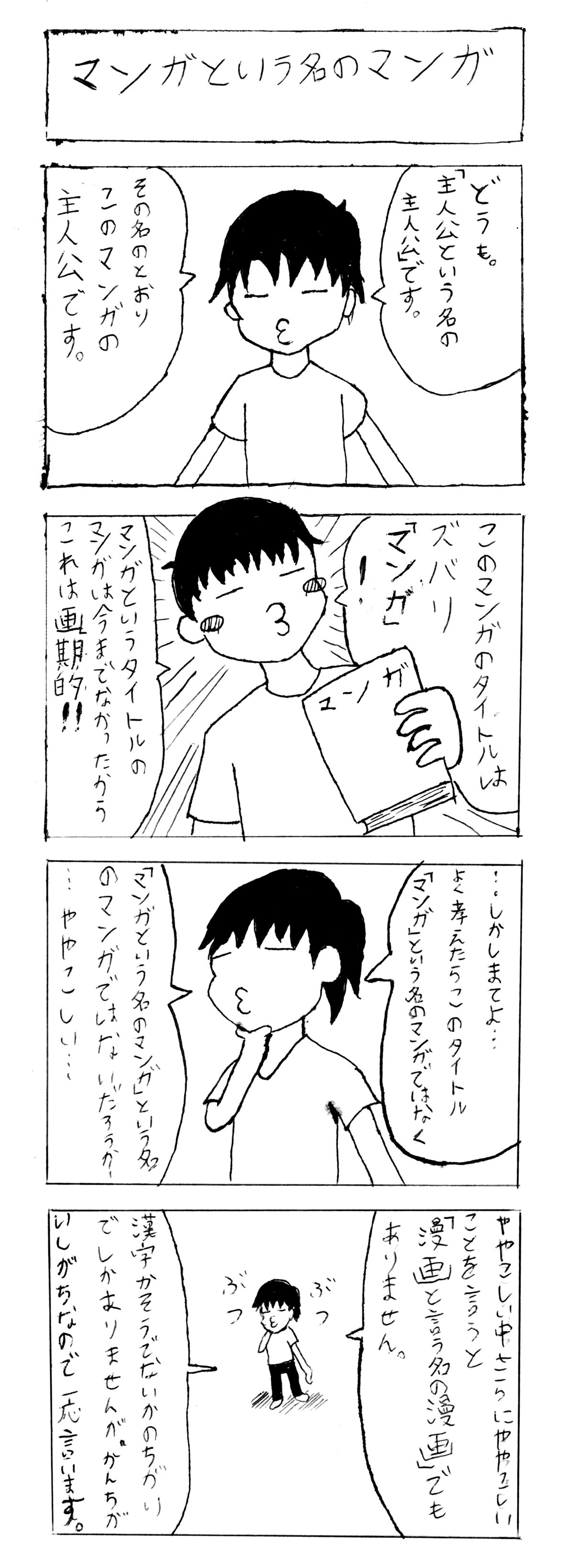 マンガという名のマンガ