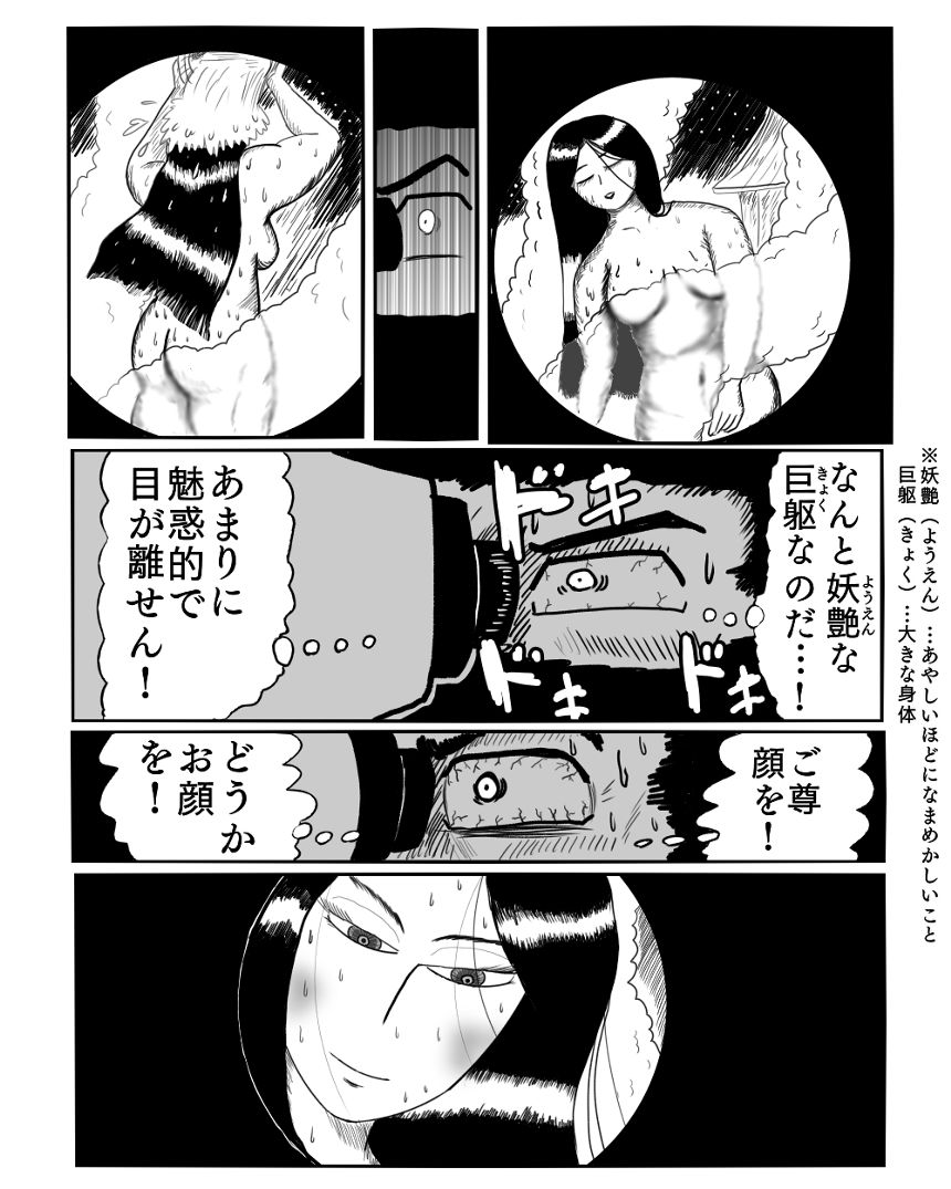 「天女湯来」④（4ページ目）