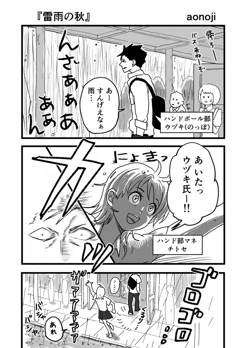 aonoji（1ページ目）