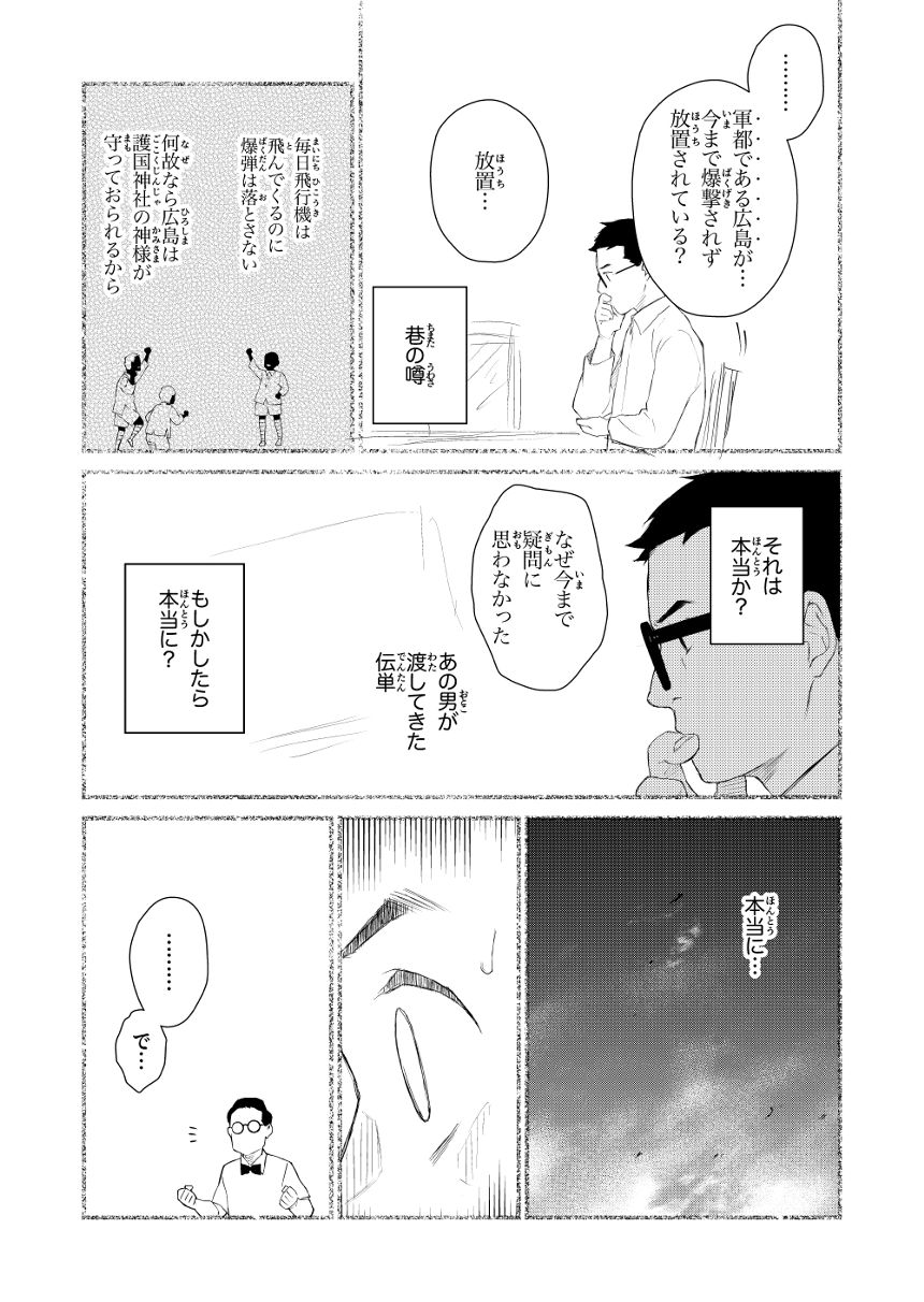 ４話「救護所」戸田編（4ページ目）