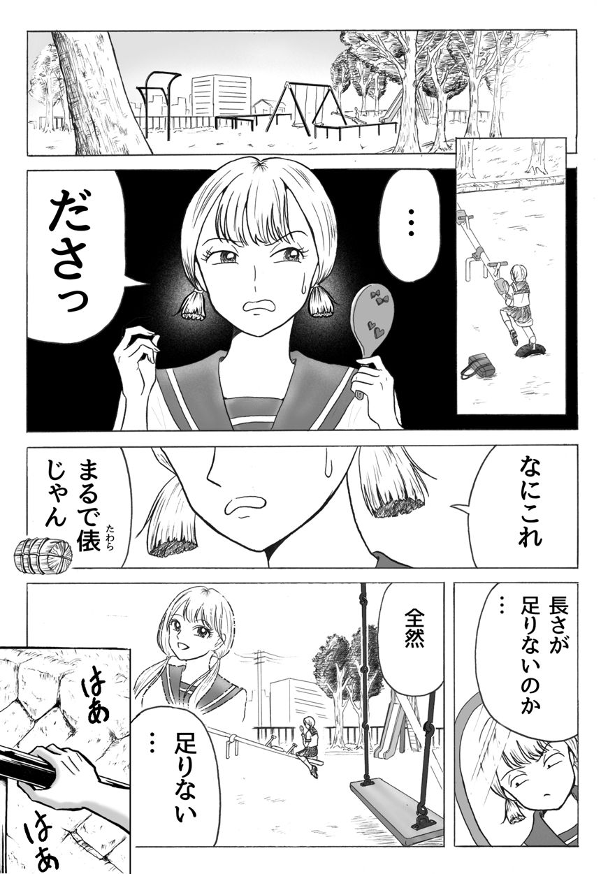 10話（1ページ目）