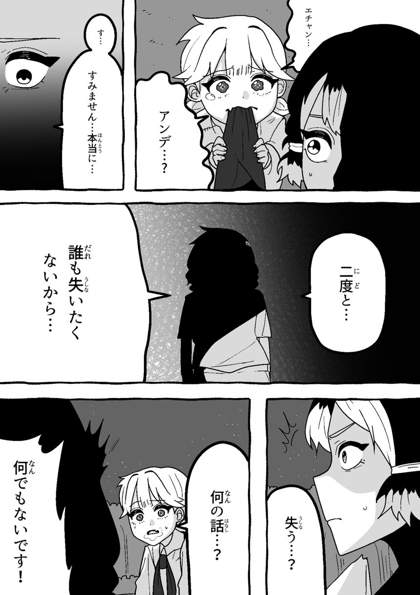 35話（3ページ目）