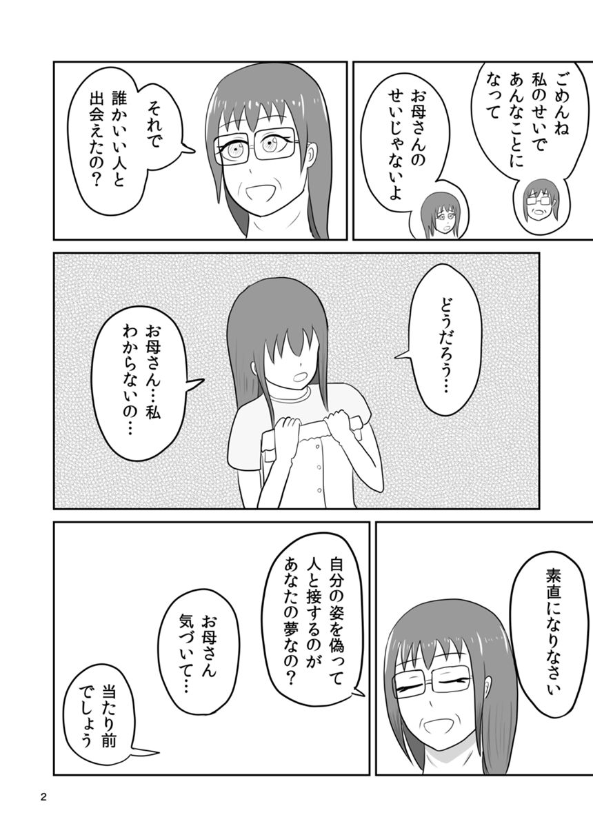 １３話（2ページ目）