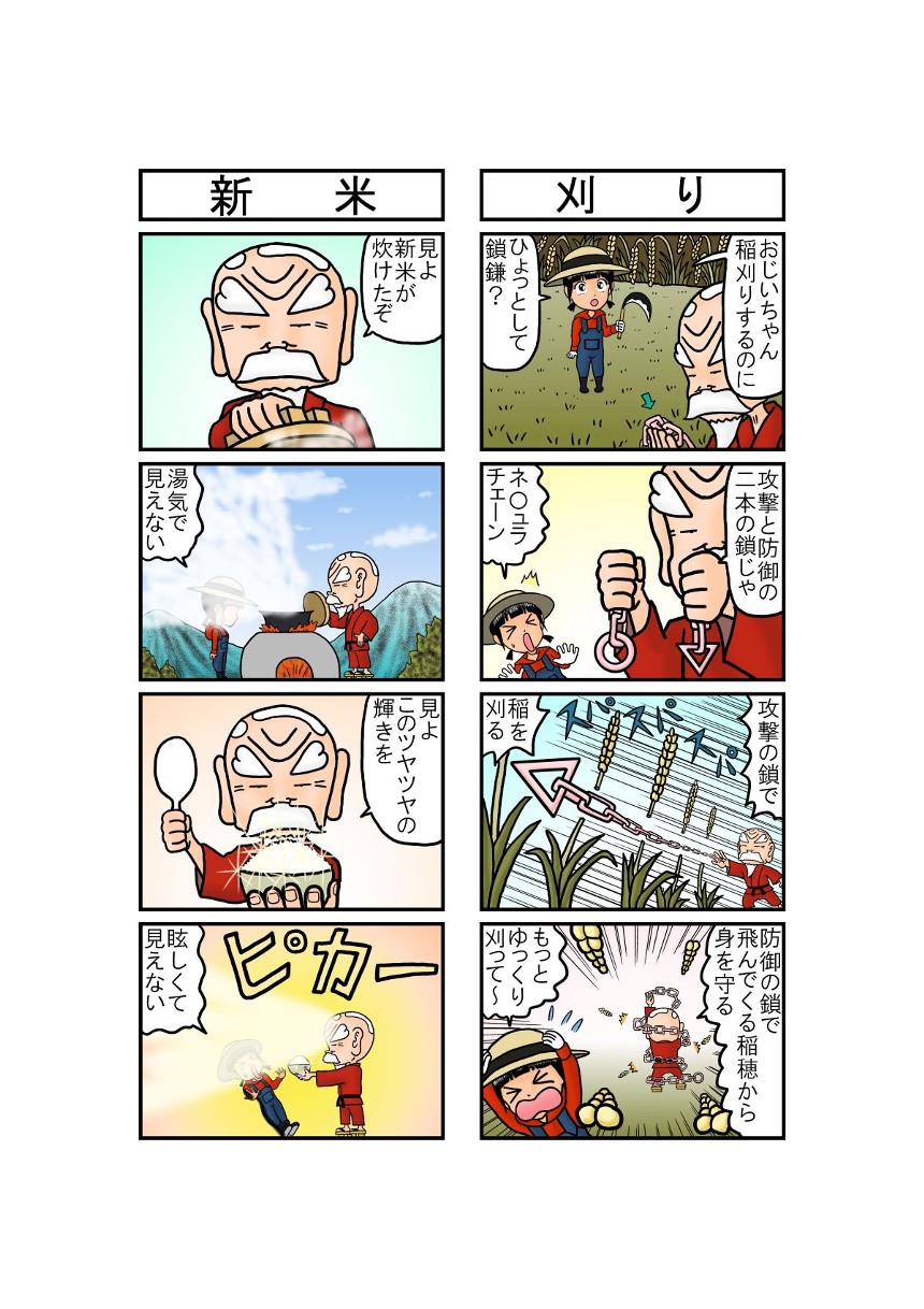 仙人と秋の味覚編（1ページ目）