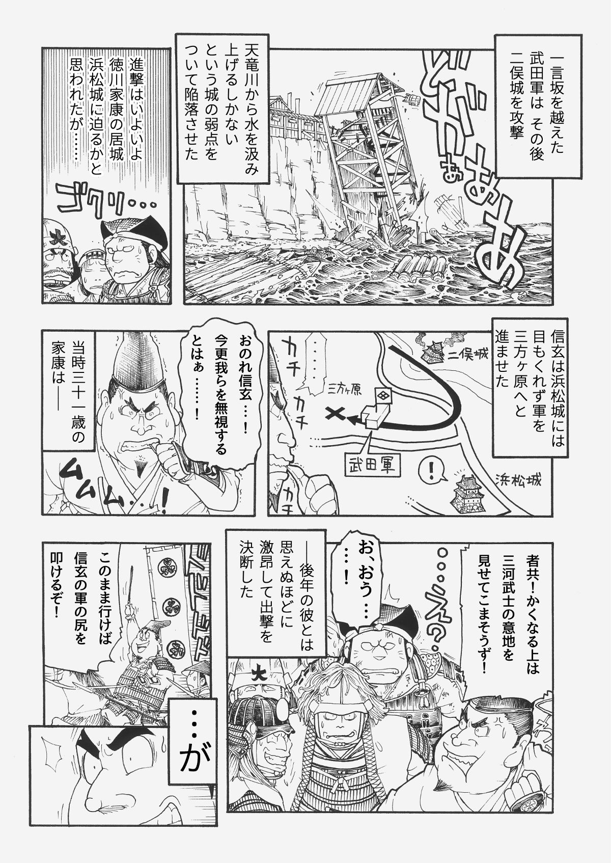 三方ヶ原の戦い