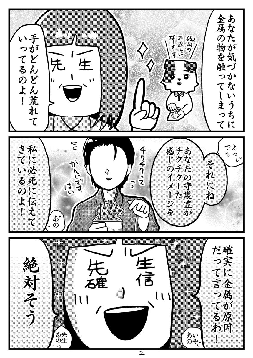 ５話（2ページ目）