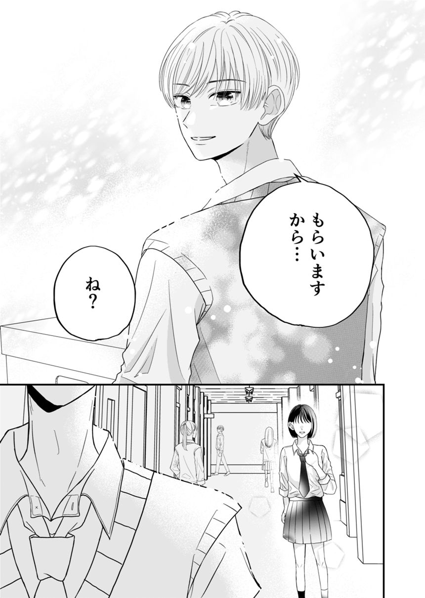 成田くんの戦略（2ページ目）