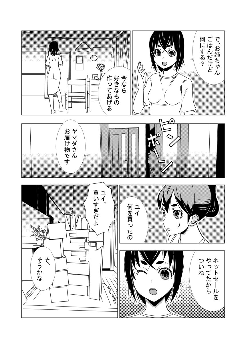 1話　姉と妹（4ページ目）