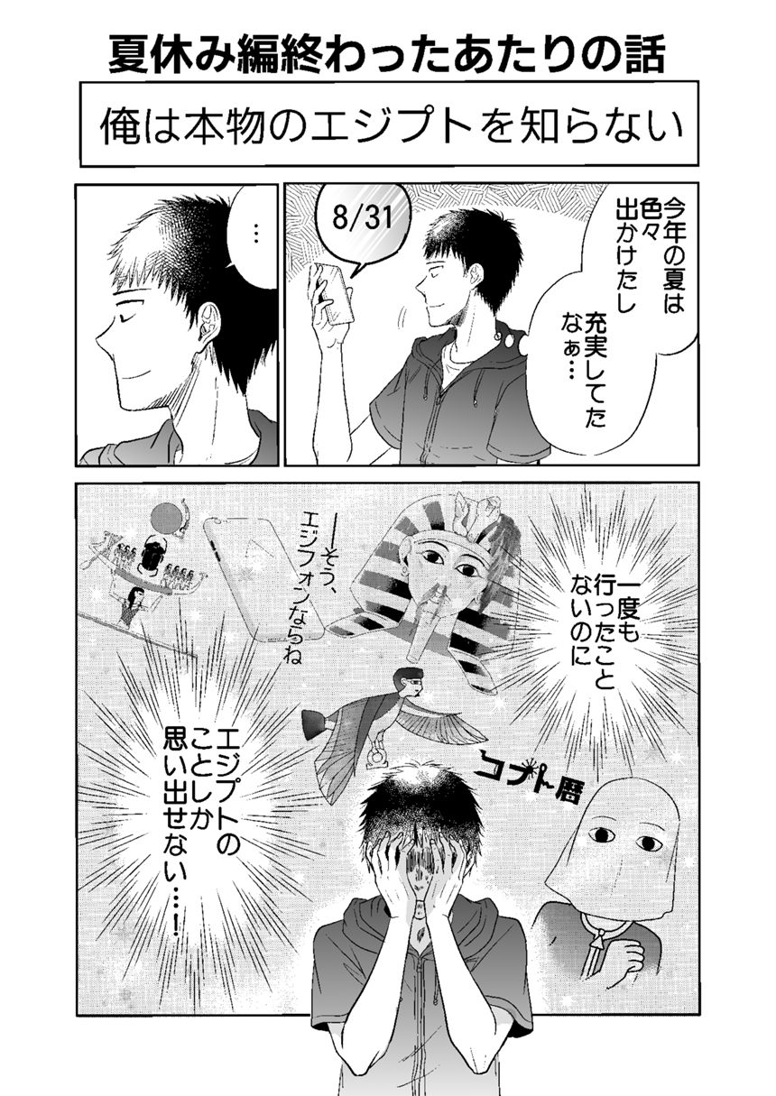 1話（3ページ目）