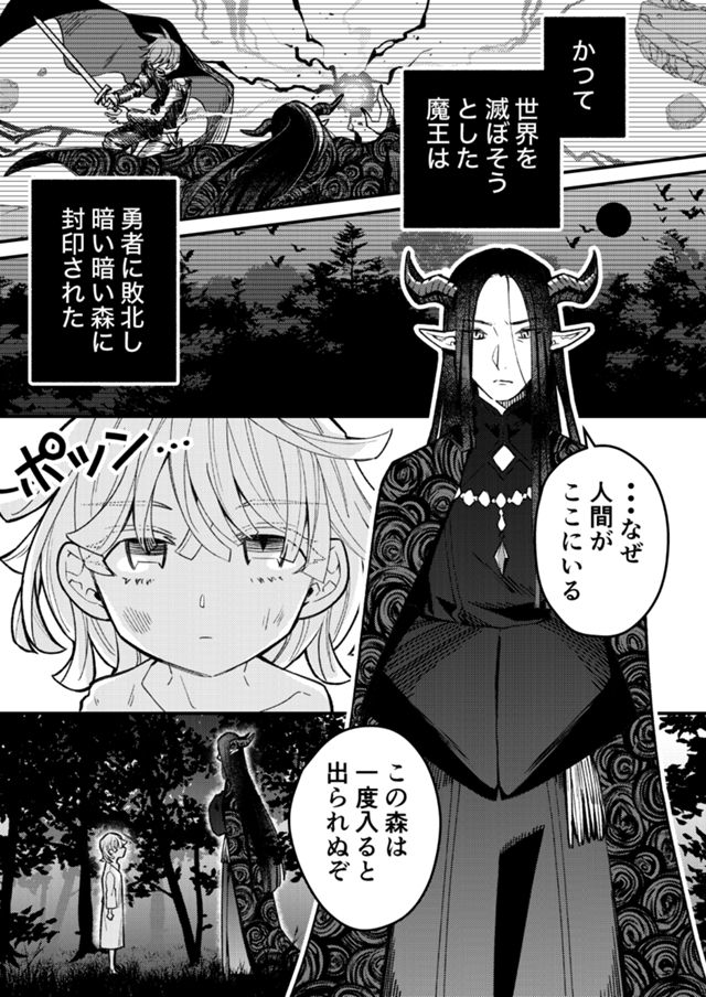 元魔王と捨てられた少女