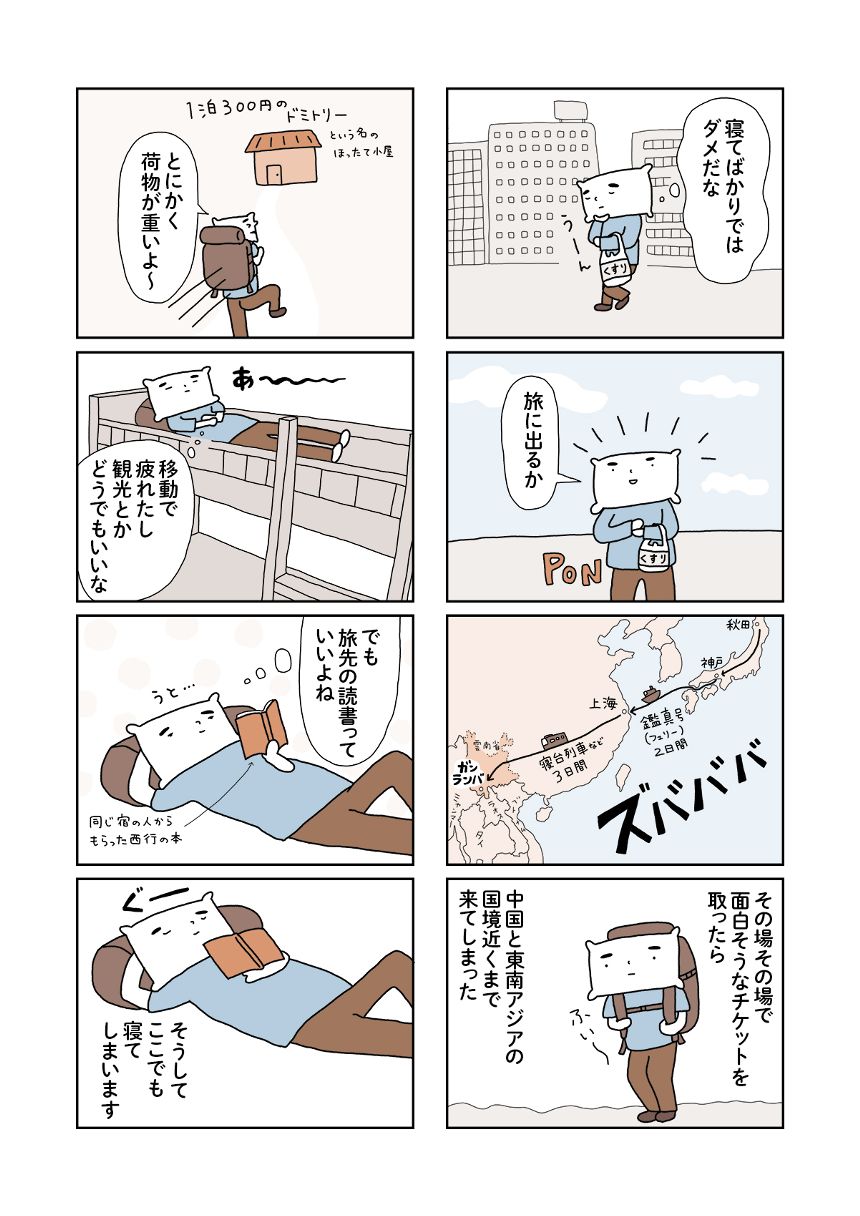 1話（2ページ目）