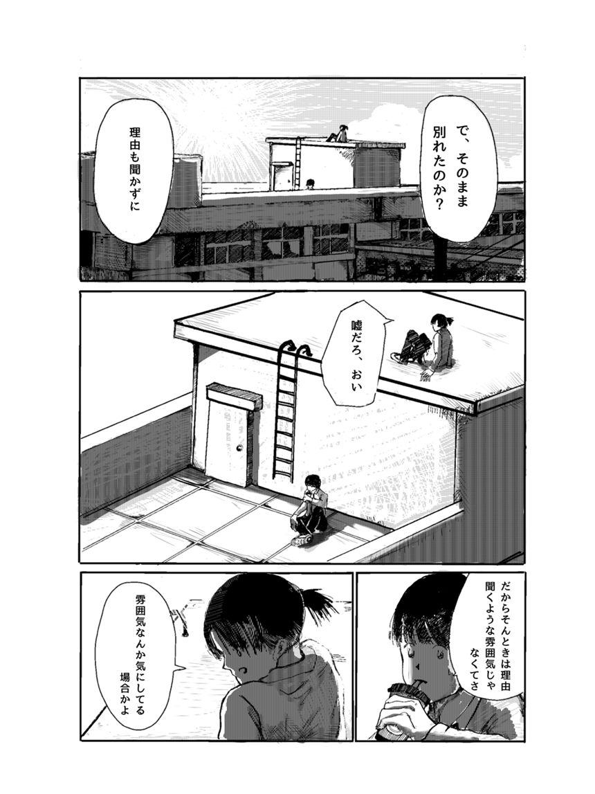 1話（4ページ目）