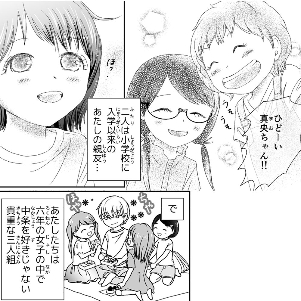 『綾ちゃんはナイショの妖精さん』チラ見せ２「大事な友だち」