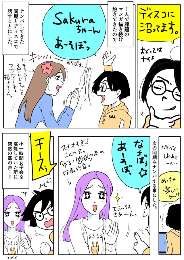 マンガ専科日記『同期と一緒に』