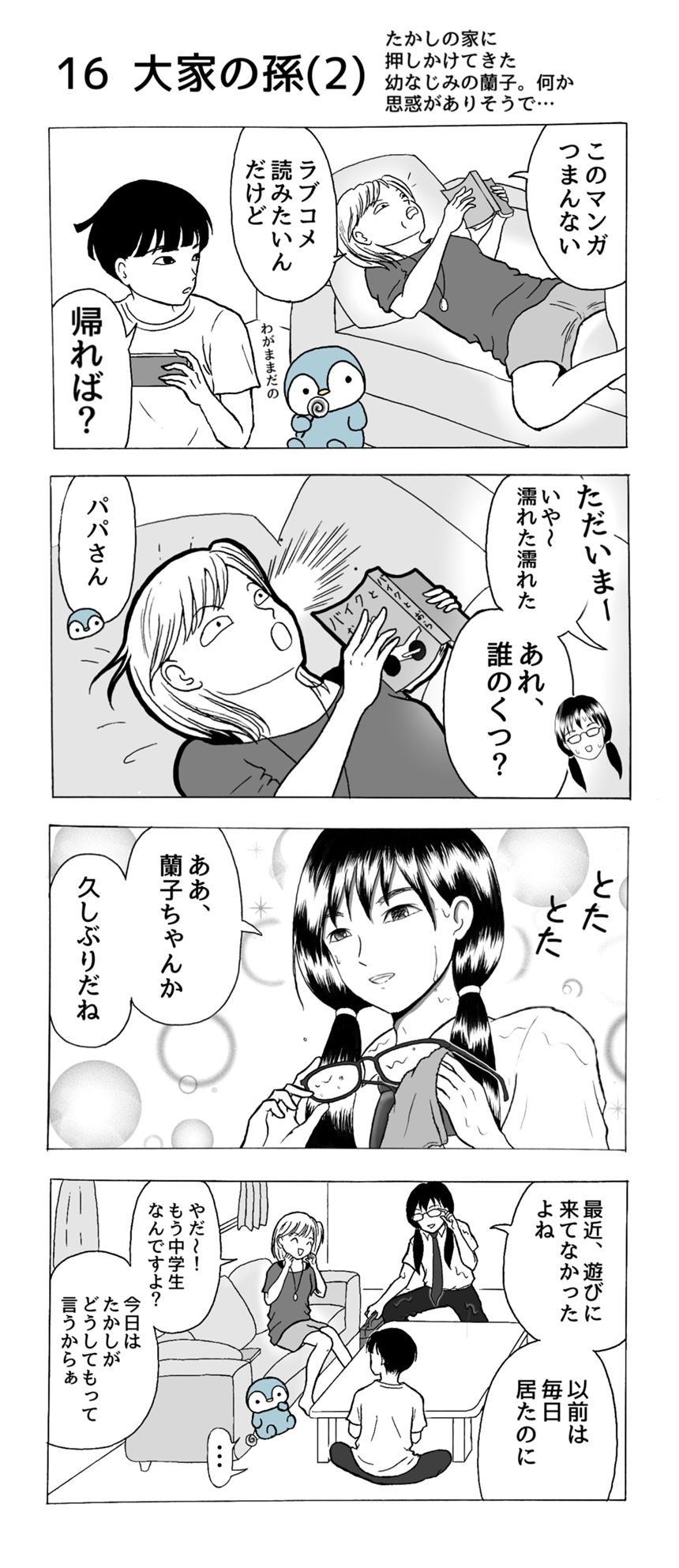 2話（1ページ目）