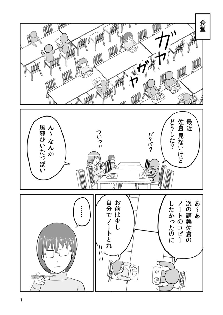 ８話（1ページ目）