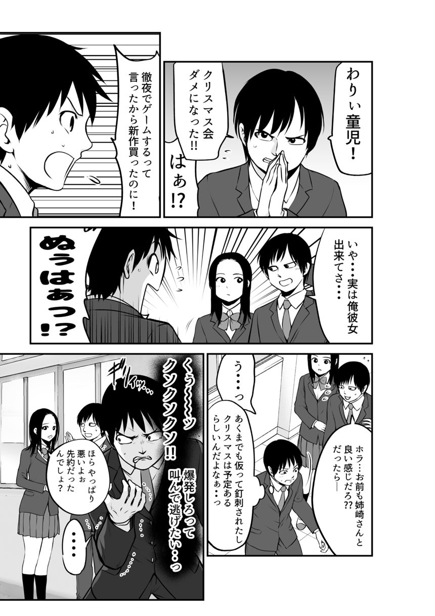 ぼっちクリスマスになると思ったけれど･･･　（1ページ目）