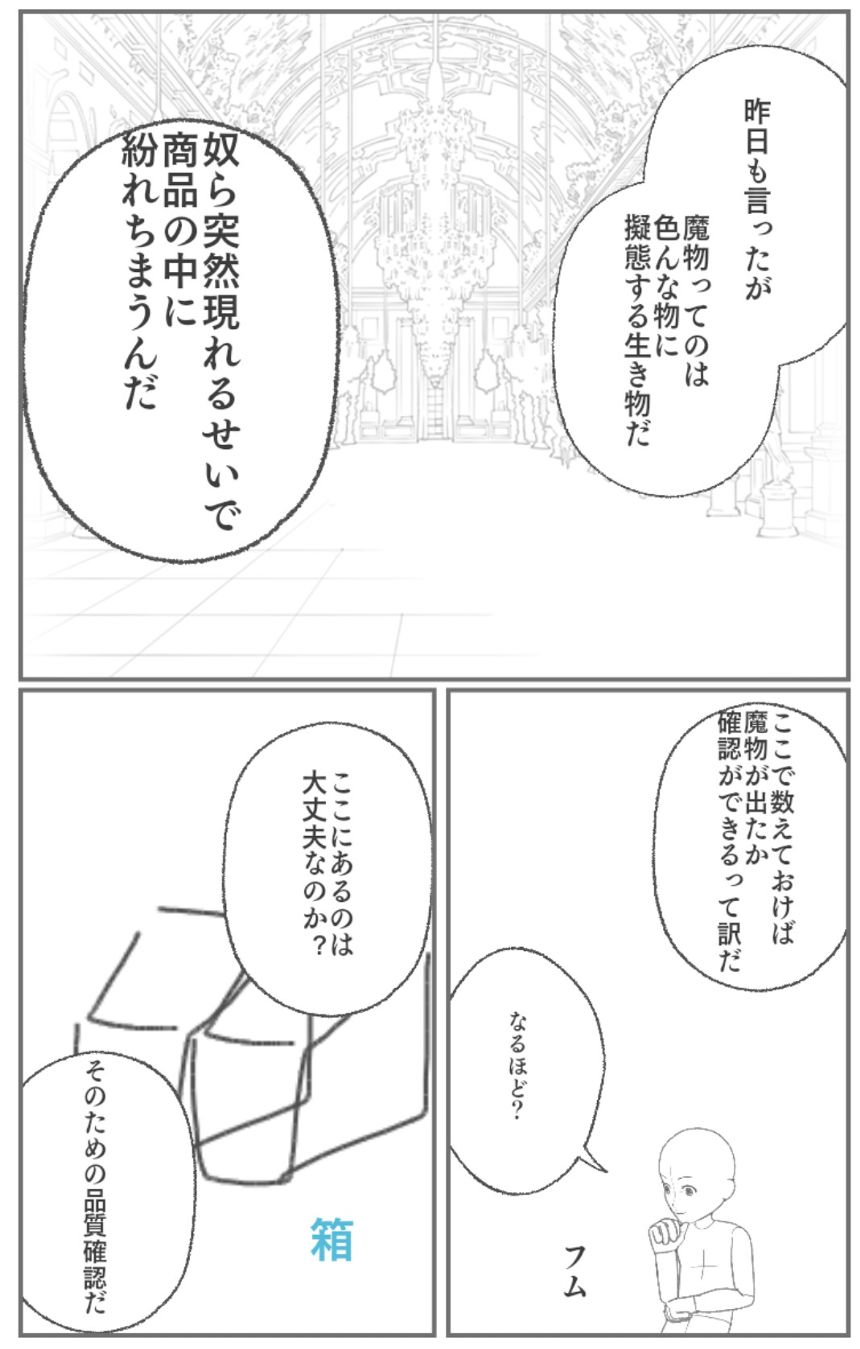 トマトと人間（4ページ目）