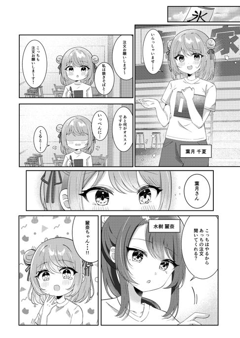気になるあの娘との夏休み