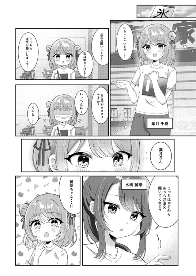 気になるあの娘との夏休み