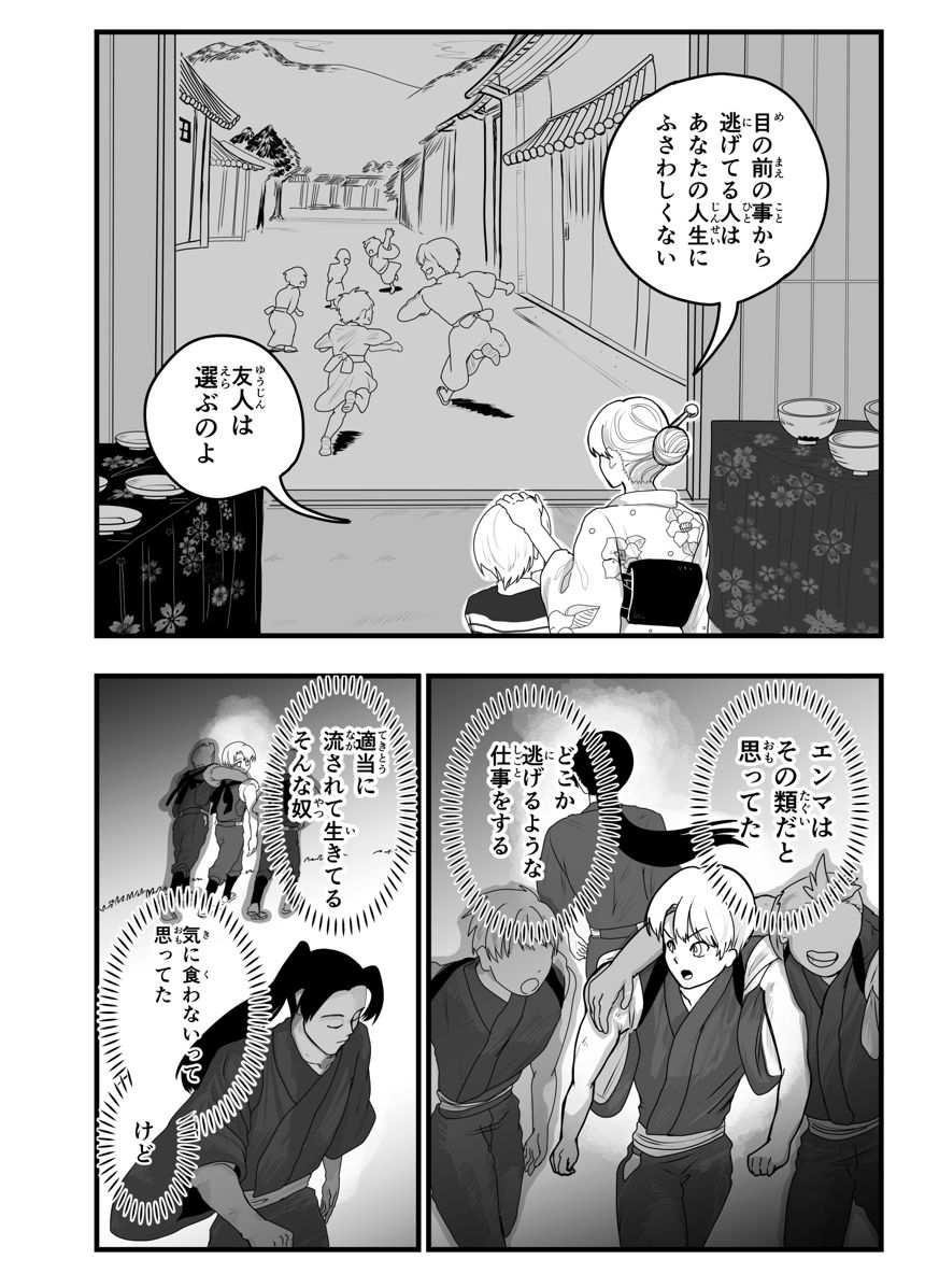 よなおし炎磨くん（4ページ目）