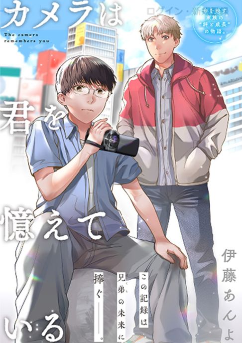 カメラは君を憶えている